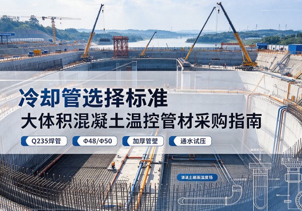 建水冷却管选择标准